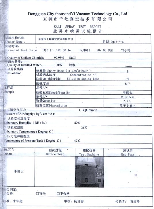 千屹電鍍 鹽霧水噴霧試驗報告（2）