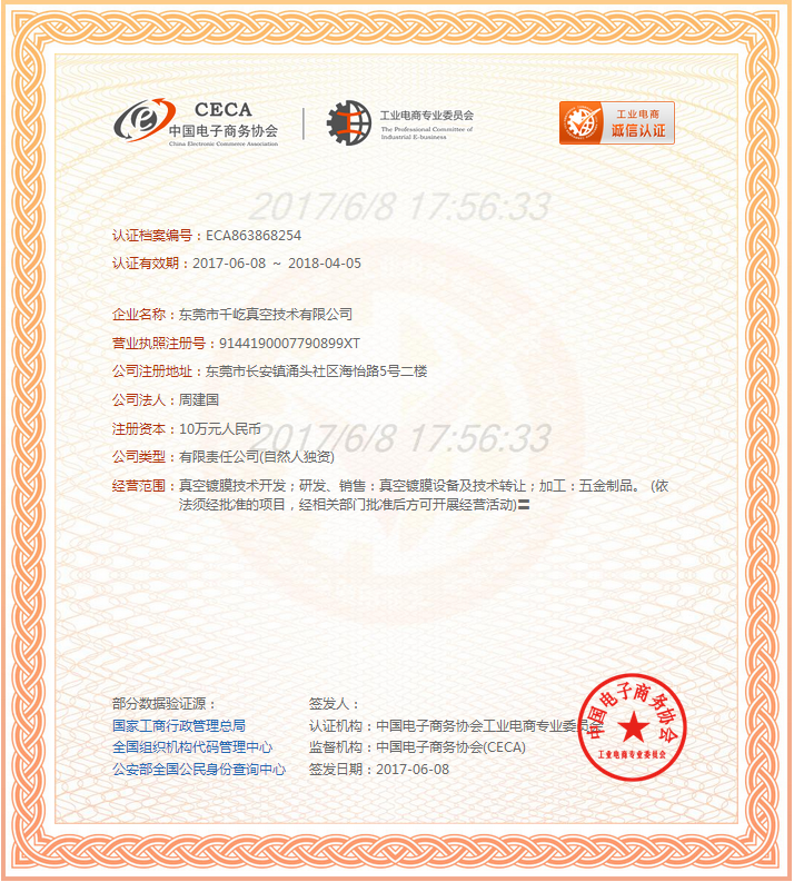 千屹獲中國電子商務(wù)協(xié)會 誠信認(rèn)證書
